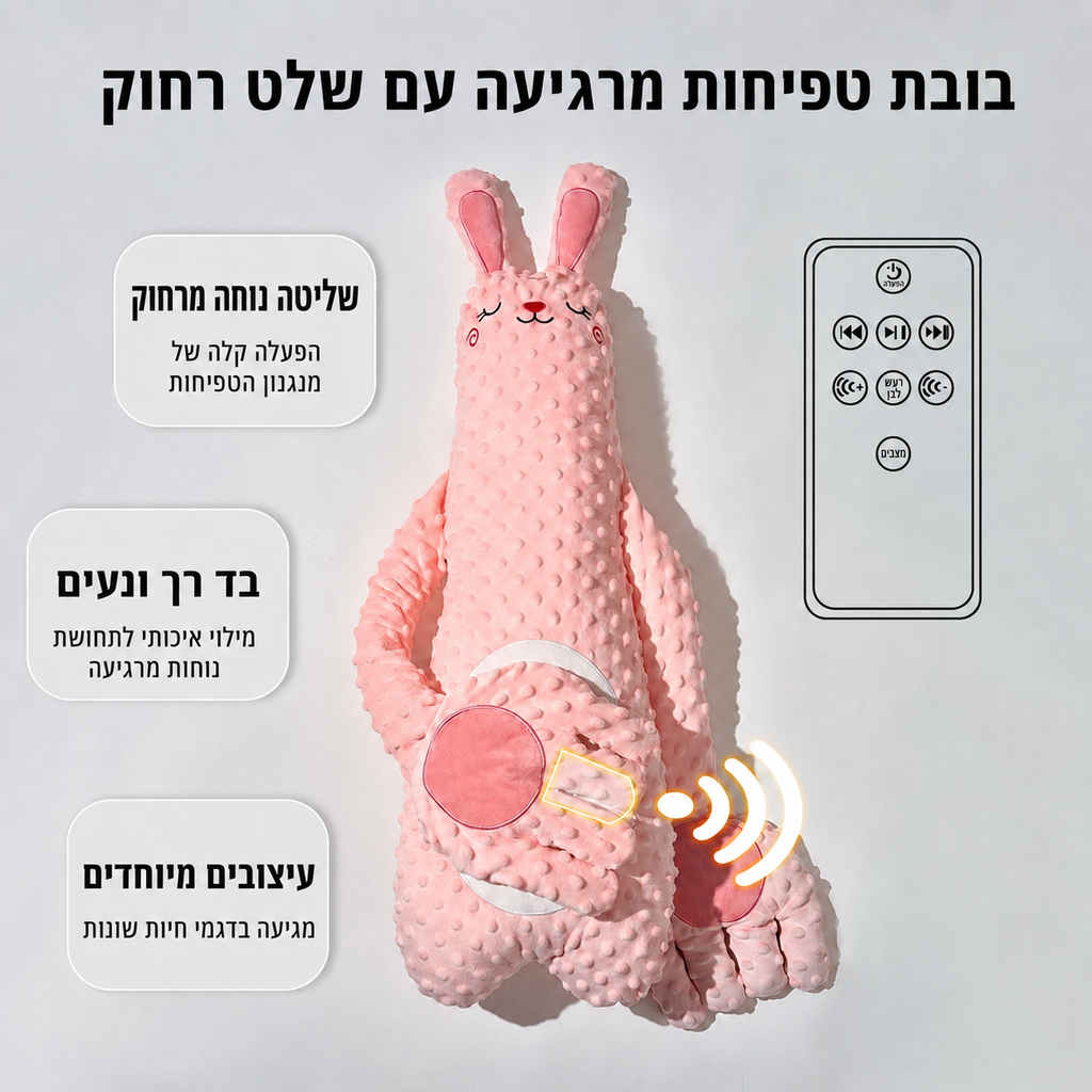 בובת טפיחות מרגיעה עם שלט רחוק