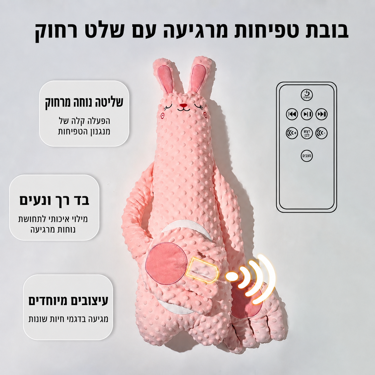 בובת טפיחות מרגיעה עם שלט רחוק